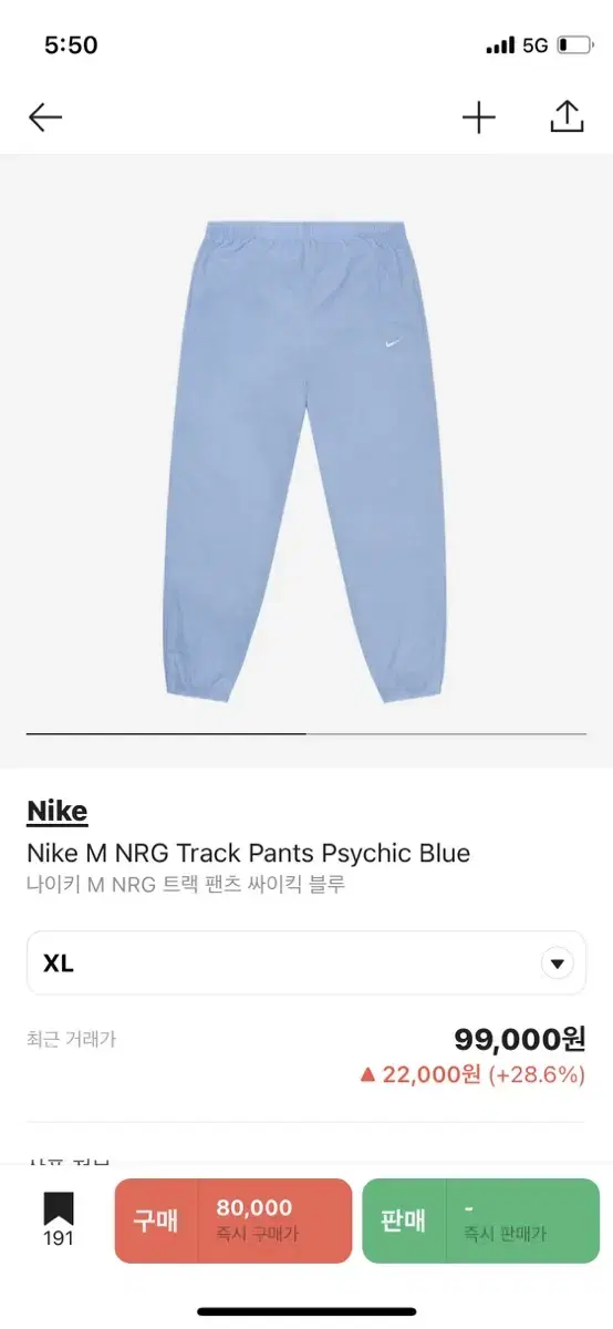 나이키 nrg 트랙팬츠 싸이킥 블루